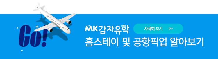 tb com, 유학원 서비스, 홈스테이 및 공항픽업 알아보기, 자세히보기